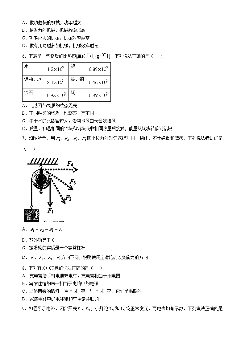 江苏省南京市秦淮区2024-2025学年九年级上学期期中考试物理试卷(无答案)第2页
