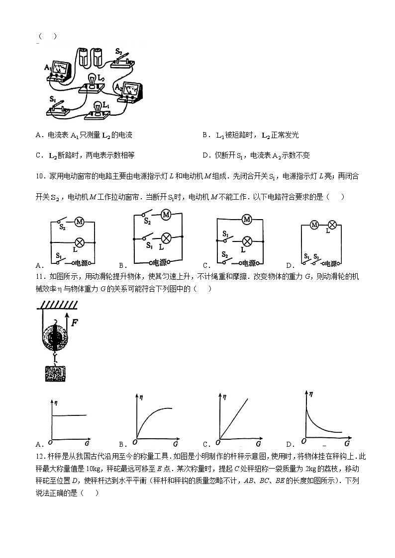 江苏省南京市秦淮区2024-2025学年九年级上学期期中考试物理试卷(无答案)第3页