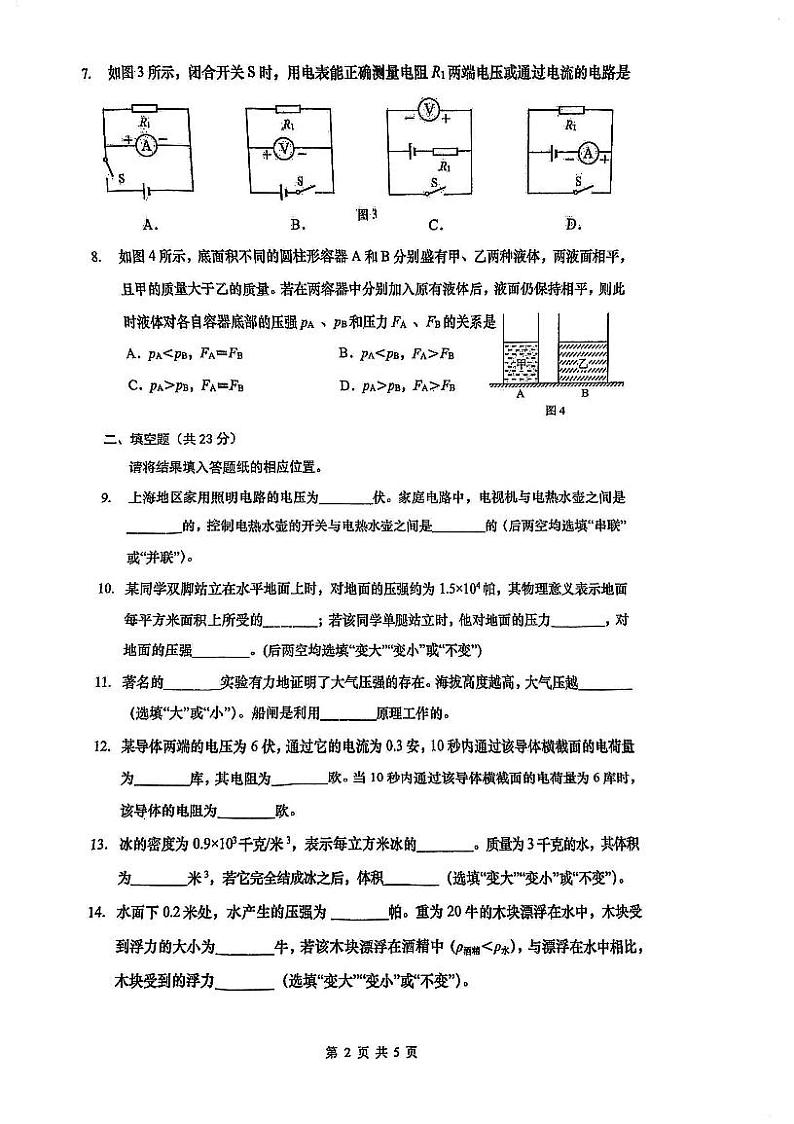 上海市市北初级中学2024-2025学年九年级上学期物理期中考试试卷第2页