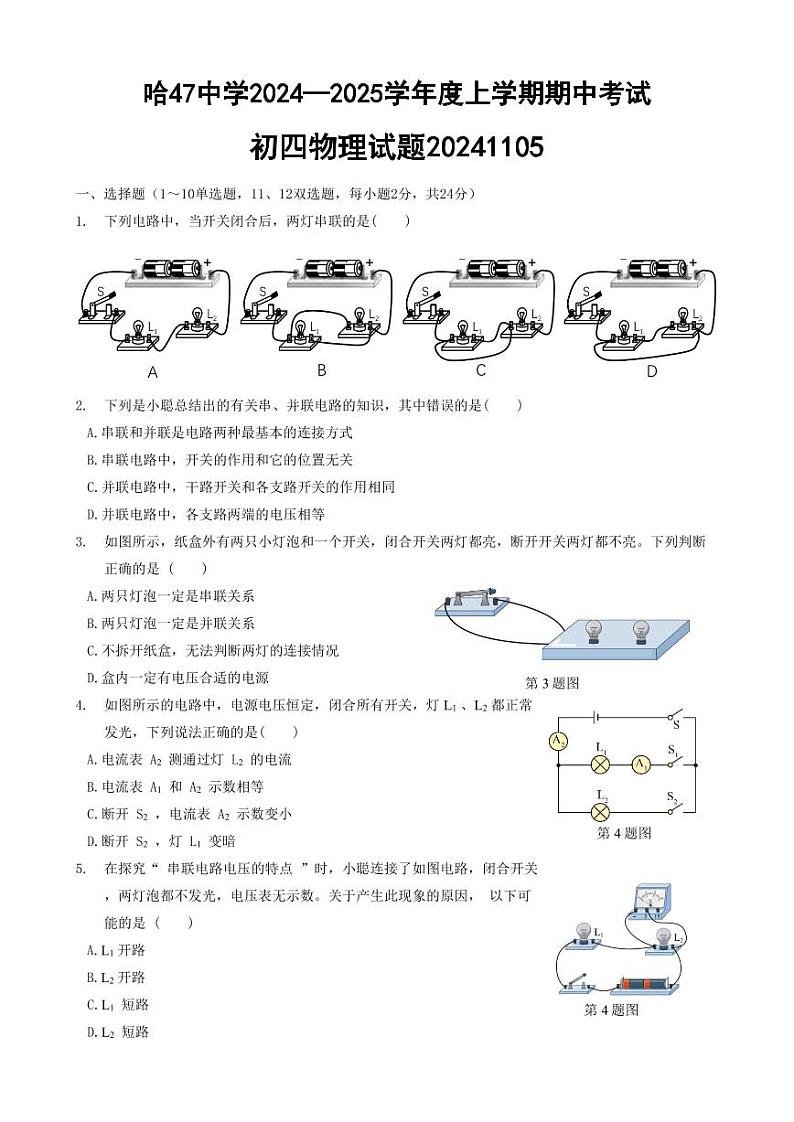 黑龙江省哈尔滨市第四十九中学2024-2025学年九年级上学期物理期中试卷+第1页