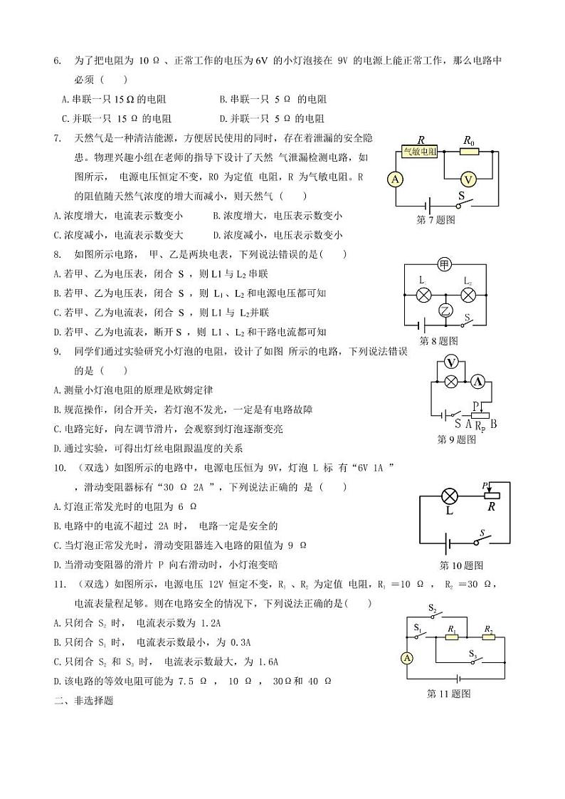 黑龙江省哈尔滨市第四十九中学2024-2025学年九年级上学期物理期中试卷+第2页