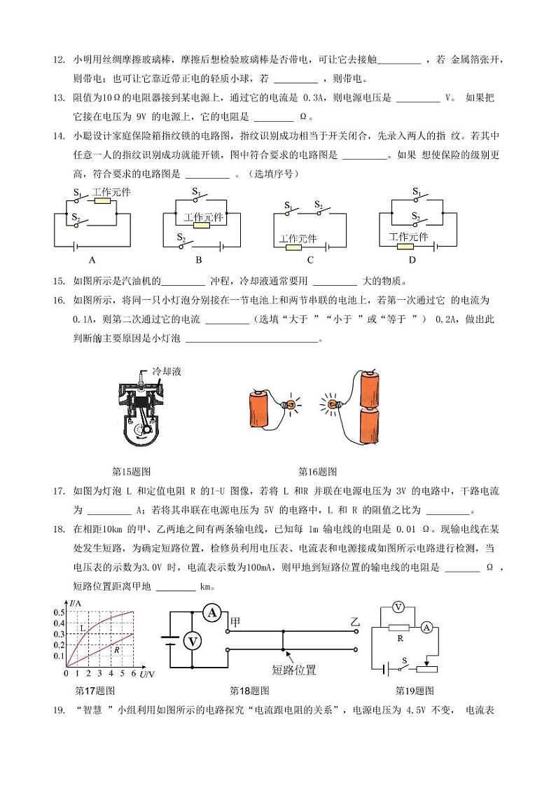 黑龙江省哈尔滨市第四十九中学2024-2025学年九年级上学期物理期中试卷+第3页