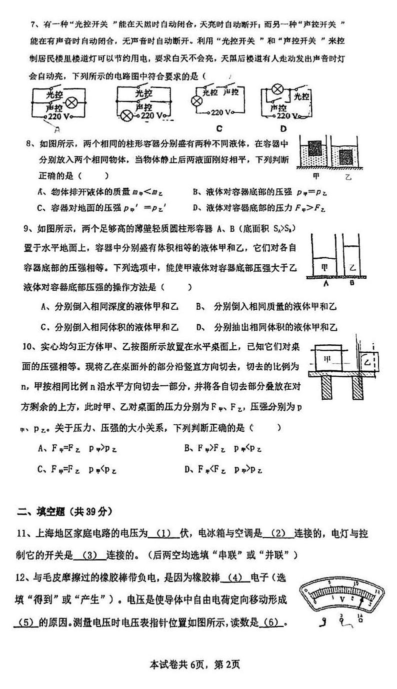 上海市杨浦区多校联考2024-2025学年九年级上学期期中考试物理试卷第2页