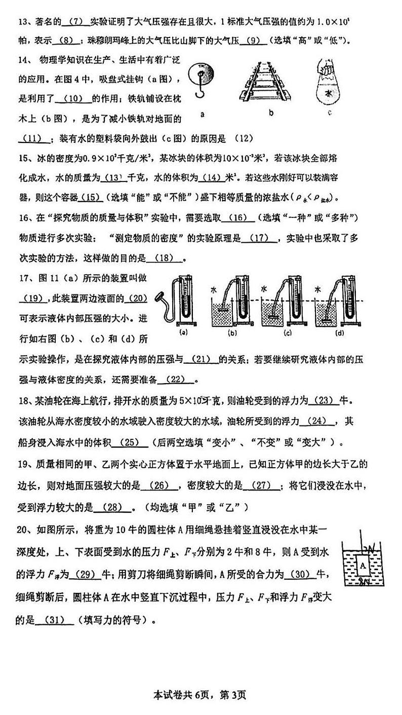 上海市杨浦区多校联考2024-2025学年九年级上学期期中考试物理试卷第3页