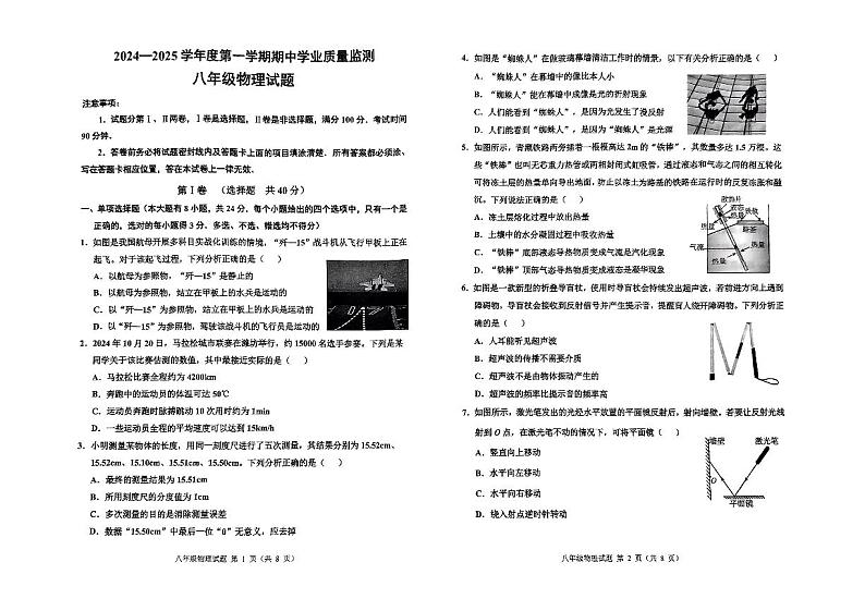 山东省潍坊市昌乐县2024-2025学年八年级上学期11月期中物理试题第1页