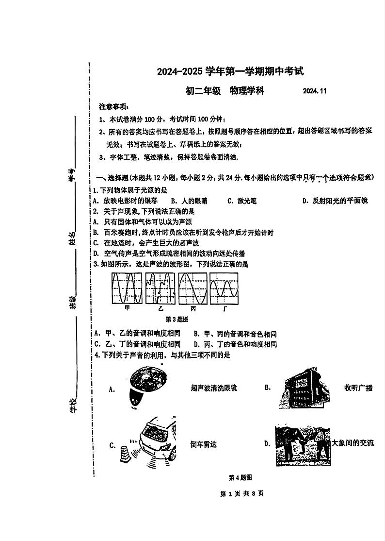 江苏省苏州市金鸡湖学校2024-2025学年上学期八年级物理期中试题01