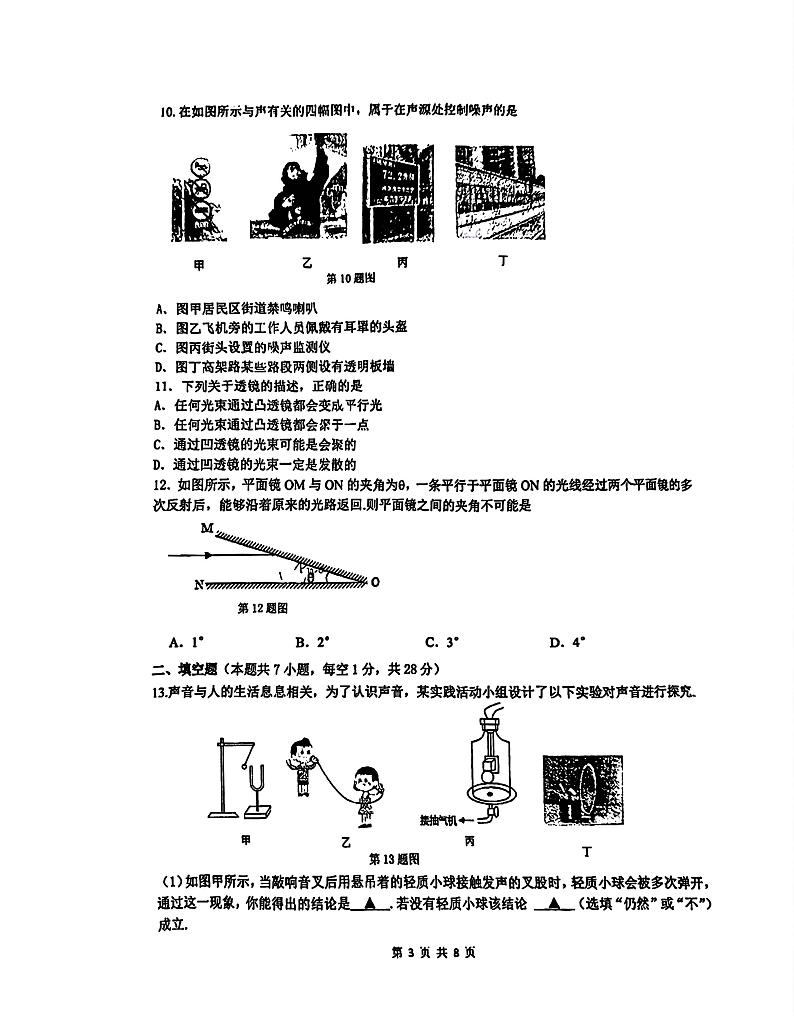 江苏省苏州市金鸡湖学校2024-2025学年上学期八年级物理期中试题03