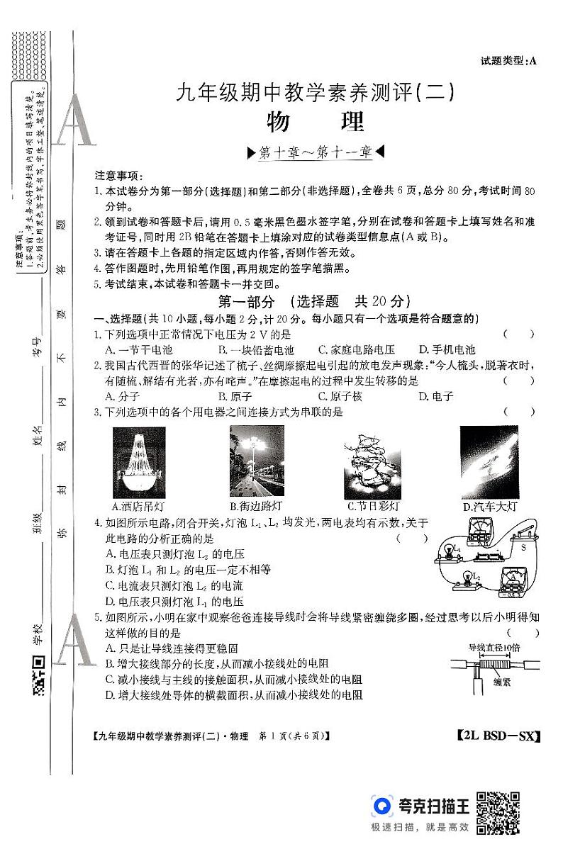 陕西省榆林市子洲县子洲县周家硷中学2024-2025学年九年级上学期11月期中物理试题第1页