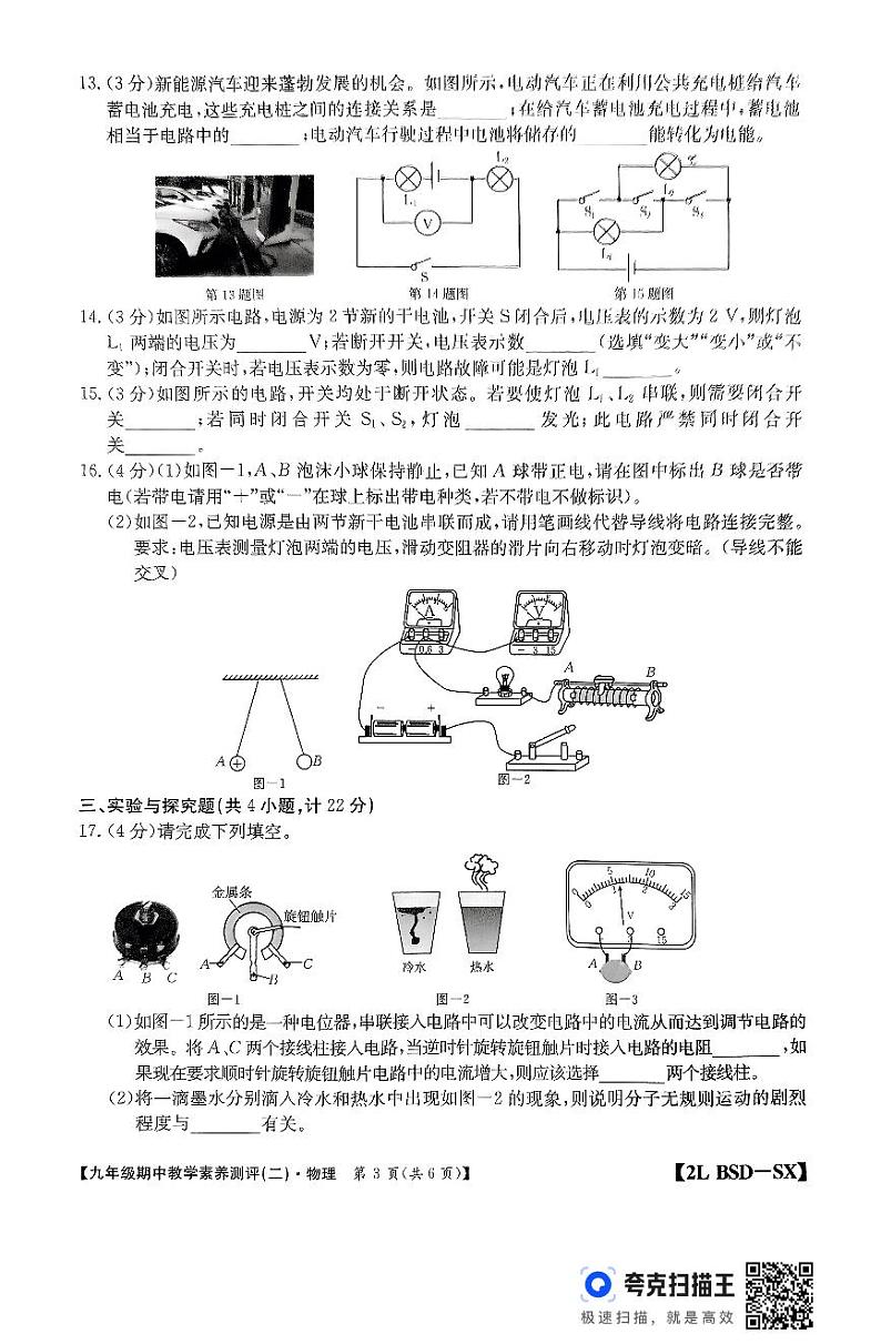 陕西省榆林市子洲县子洲县周家硷中学2024-2025学年九年级上学期11月期中物理试题第3页