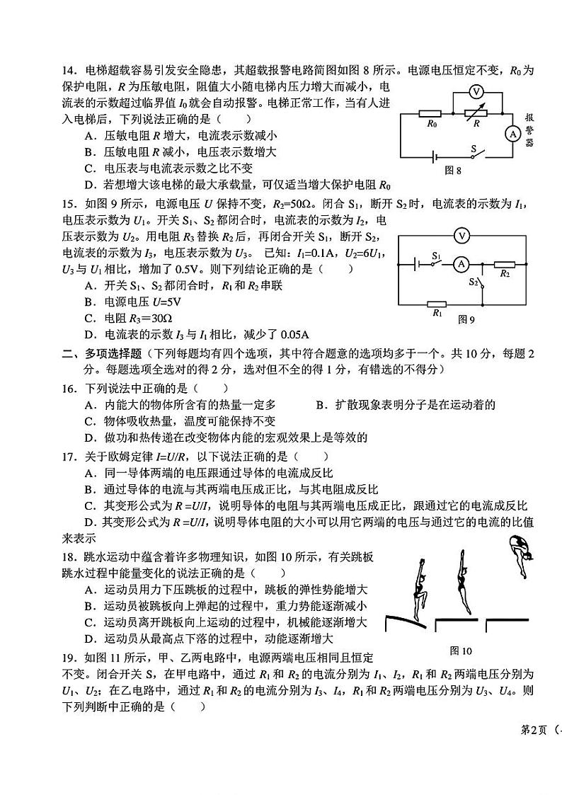 2024北京十一学校初三（上）期中物理试卷和答案第3页