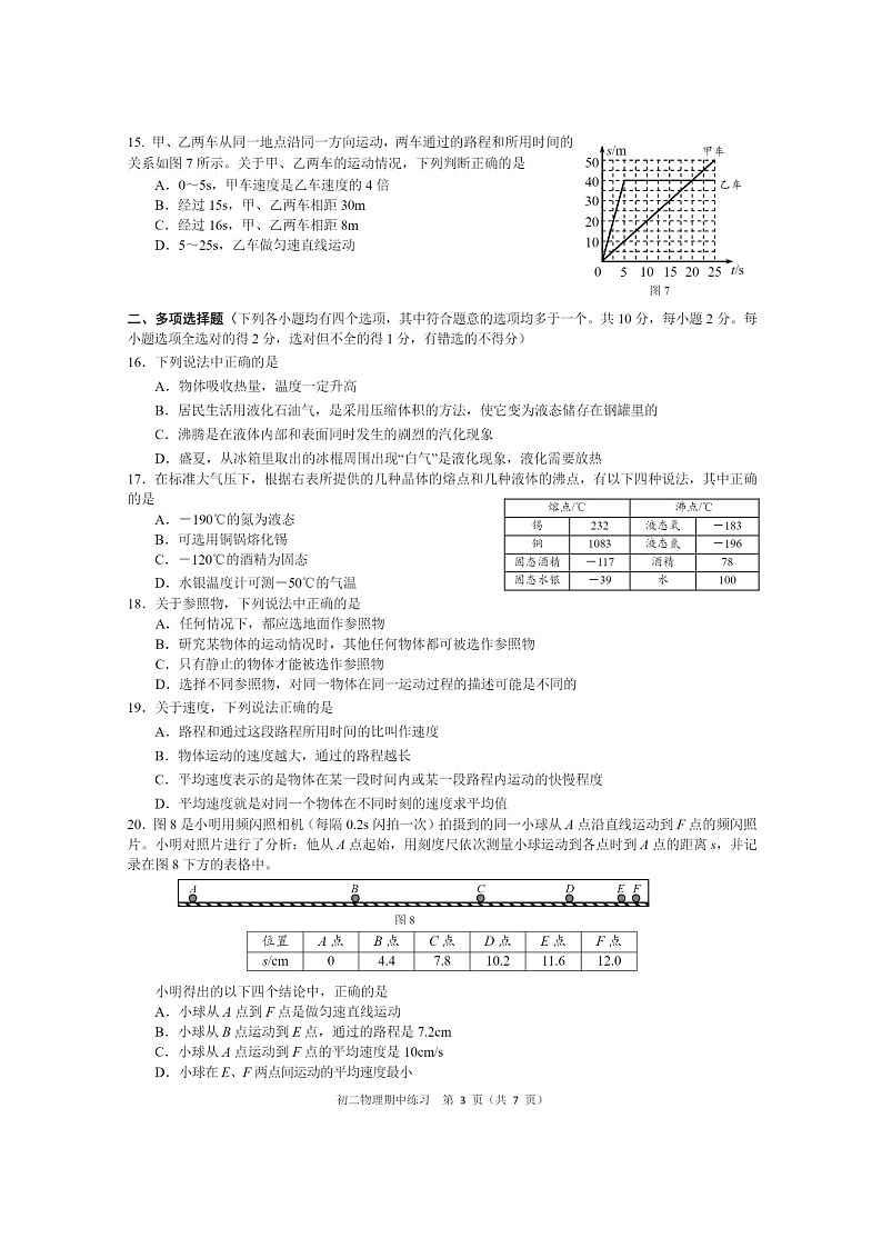 2024北京交大附中初二上学期期中物理试卷及答案03