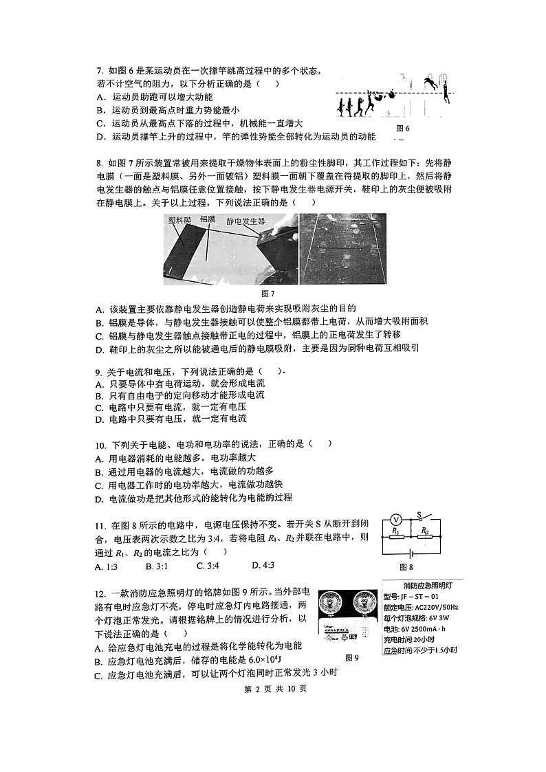 2024北京清华附中初三上学期期中物理试卷第2页