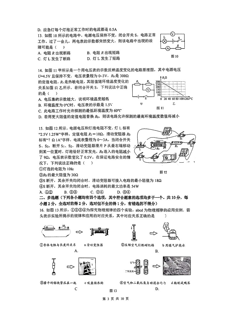 2024北京清华附中初三上学期期中物理试卷第3页