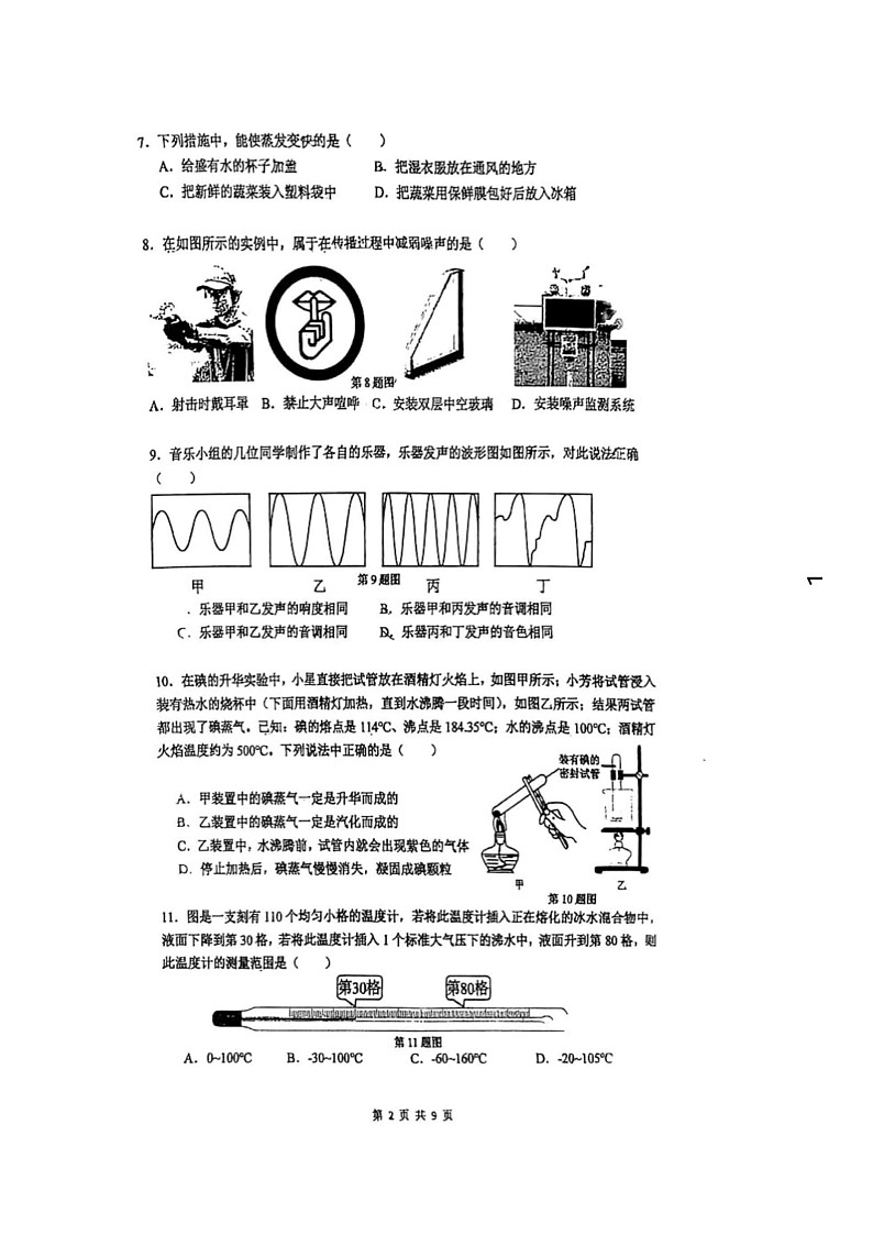 2024北京人大附中初二上学期期中物理试卷第2页