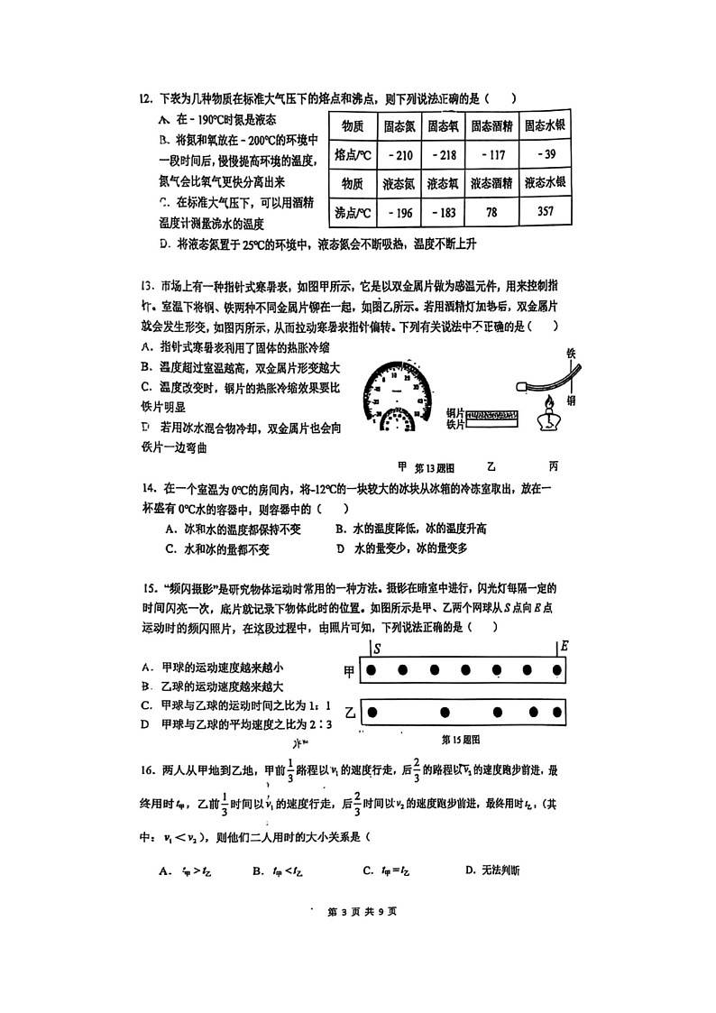 2024北京人大附中初二上学期期中物理试卷第3页