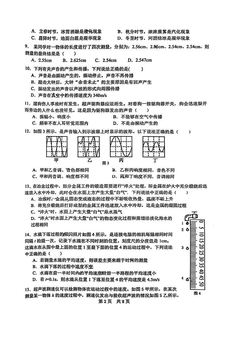 2024北京一零一中初二上学期期中物理试卷及答案第2页