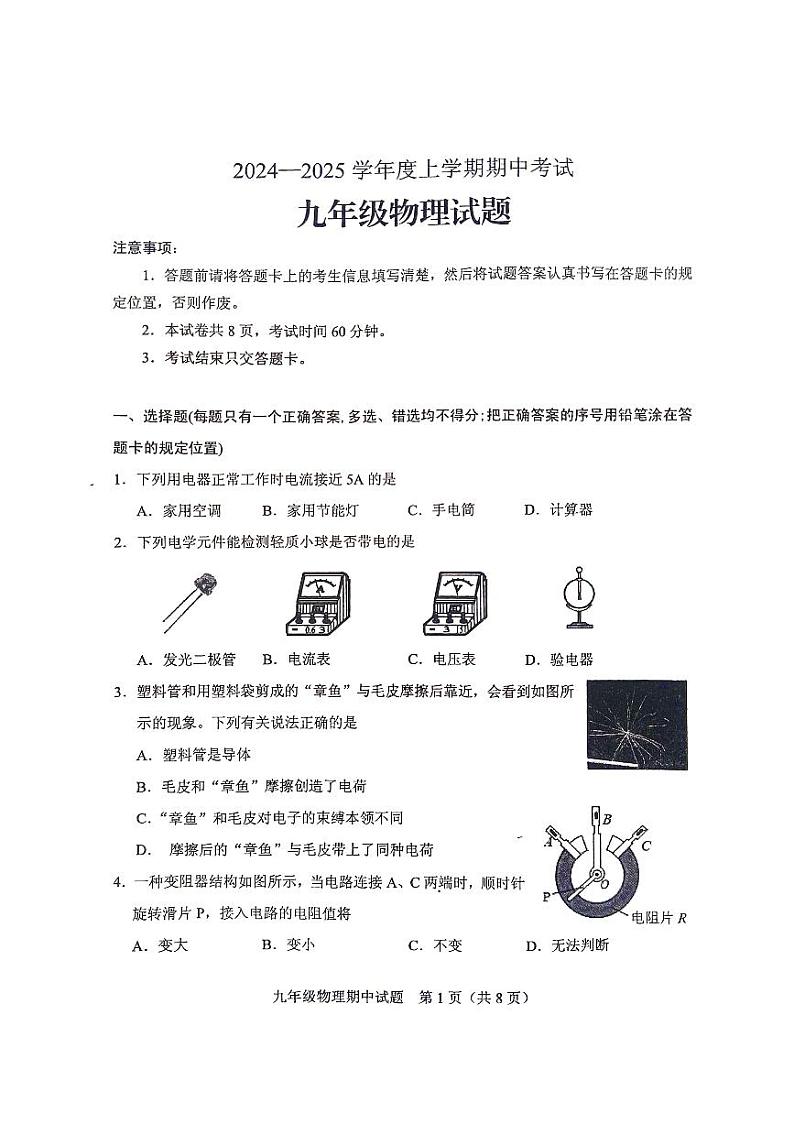 2024-2025学年上学期山东省泰安肥城市九年级期中物理试题第1页