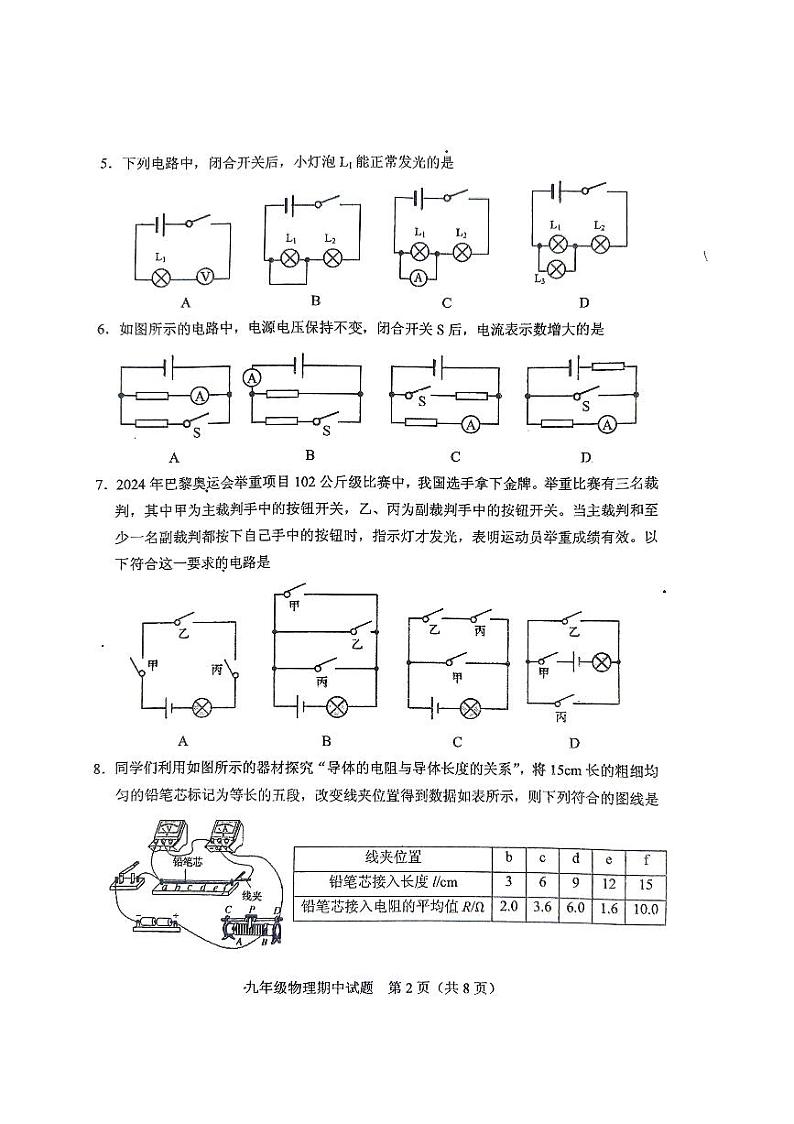 2024-2025学年上学期山东省泰安肥城市九年级期中物理试题第2页