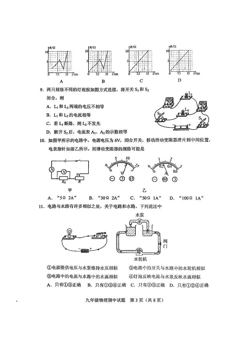 2024-2025学年上学期山东省泰安肥城市九年级期中物理试题第3页