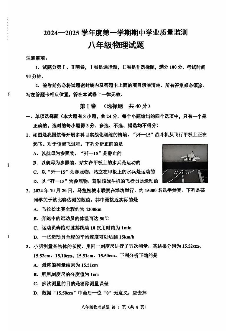 山东省潍坊市诸城市2024-2025学年八年级上学期11月期中考试物理试题01