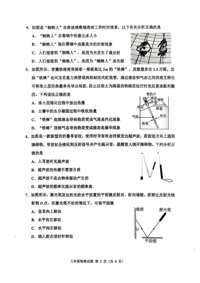 山东省潍坊市诸城市2024-2025学年八年级上学期11月期中考试物理试题02