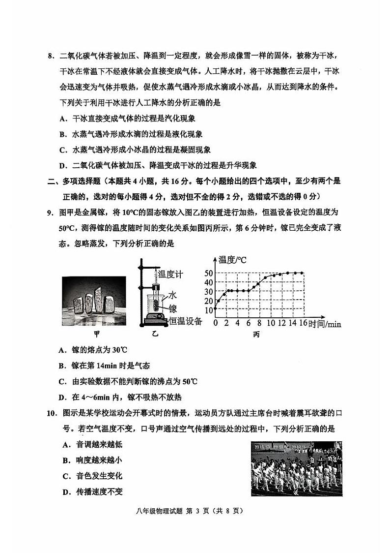 山东省潍坊市诸城市2024-2025学年八年级上学期11月期中考试物理试题03