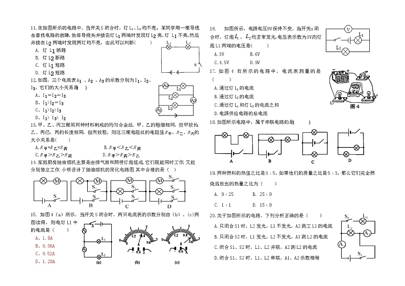 四川省自贡市富顺县联考2024-2025学年九年级上学期11月期中物理试题第2页