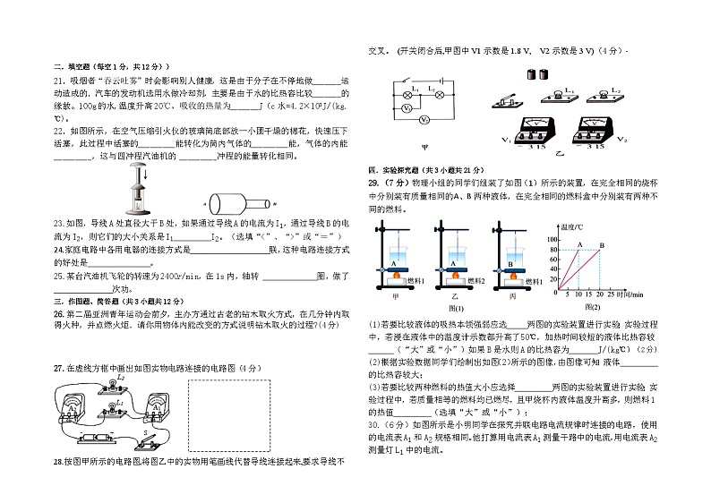 四川省自贡市富顺县联考2024-2025学年九年级上学期11月期中物理试题第3页