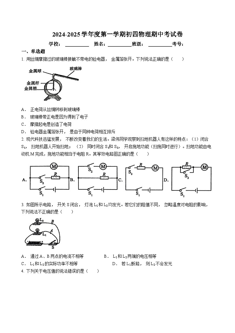 山东省淄博市博山区第六中学2024-2025学年九年级上学期期中检测物理试卷(无答案)第1页
