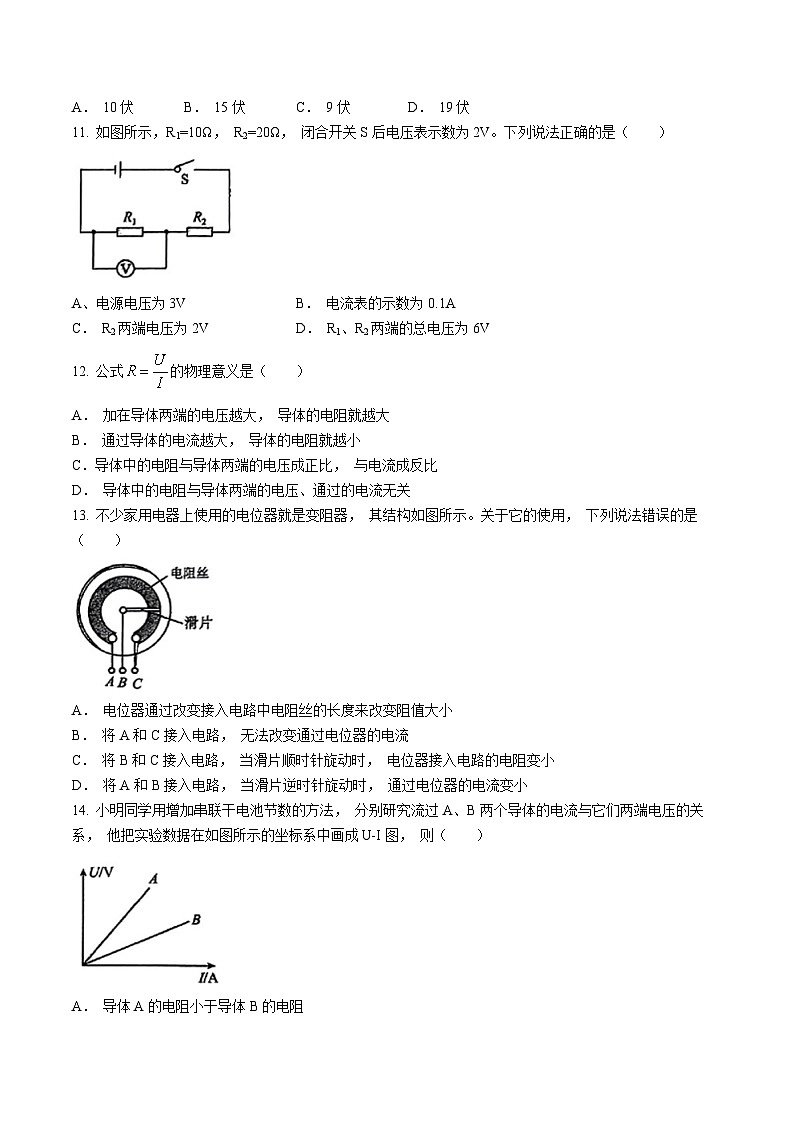 山东省淄博市博山区第六中学2024-2025学年九年级上学期期中检测物理试卷(无答案)第3页
