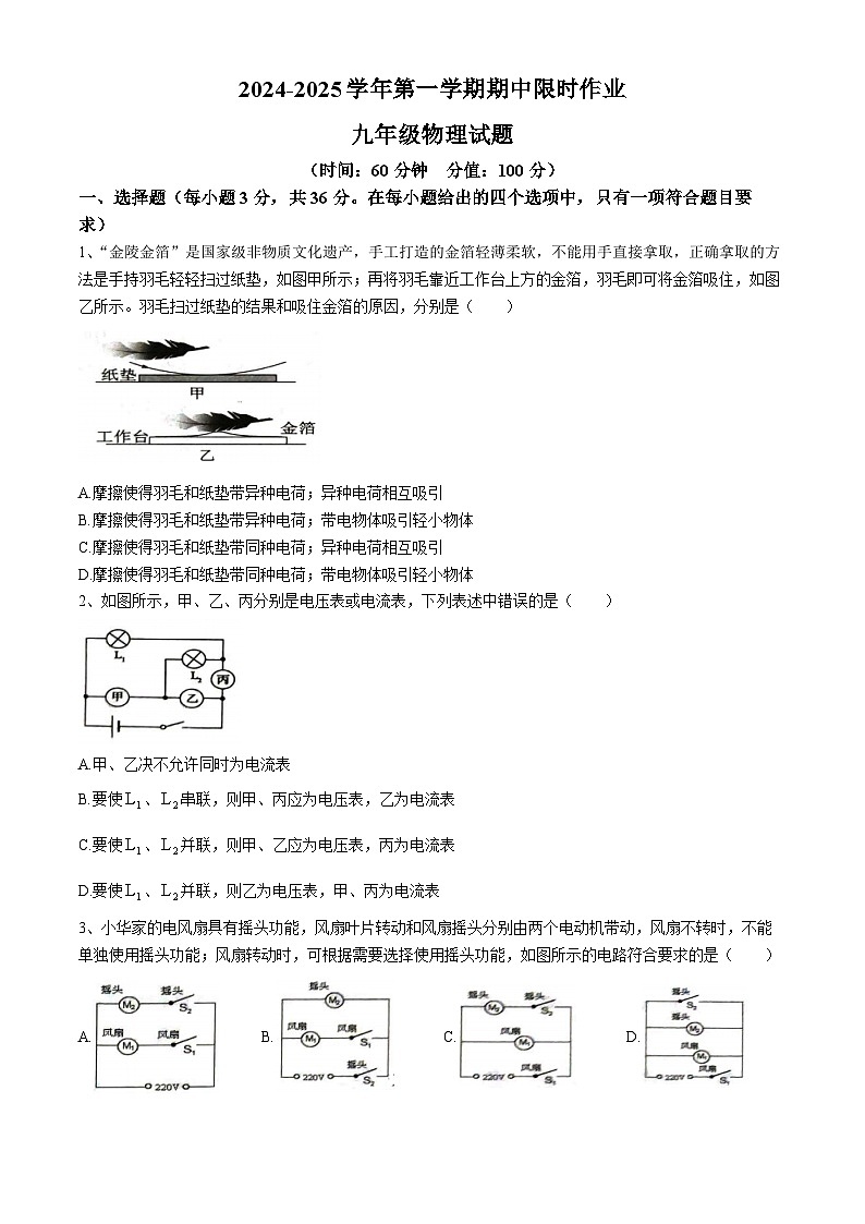 山东省东营市广饶县部分学校联考2024-2025学年九年级上学期11月期中物理试题(无答案)第1页