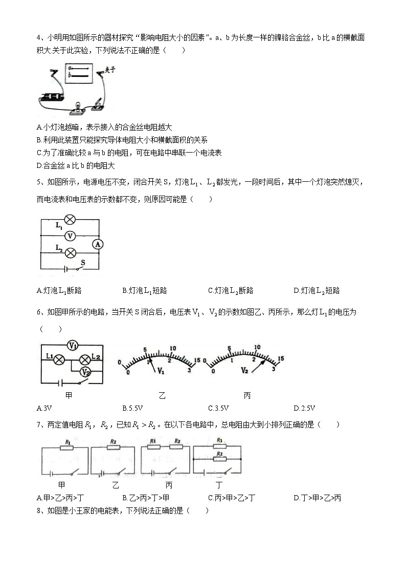 山东省东营市广饶县部分学校联考2024-2025学年九年级上学期11月期中物理试题(无答案)第2页