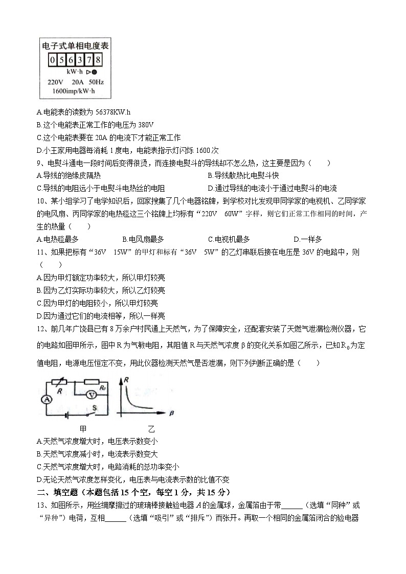 山东省东营市广饶县部分学校联考2024-2025学年九年级上学期11月期中物理试题(无答案)第3页