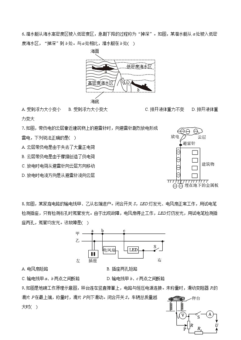2024年广东省广州市中考物理试卷（含详细答案解析））02