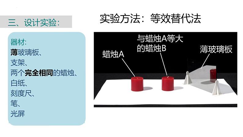 人教版（2024）八年级物理上册4.3平面镜成像ppt课件第6页