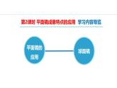 人教版（2024）八年级物理上册4.3平面镜成像第二课时课件
