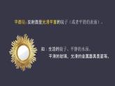 人教版（2024）八年级物理上学期4.3平面镜成像课件