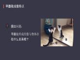 人教版（2024）八年级物理上学期4.3平面镜成像课件