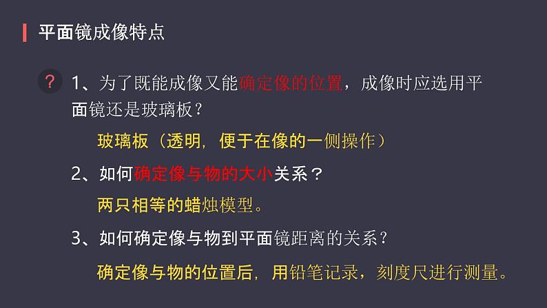 人教版（2024）八年级物理上学期4.3平面镜成像课件第7页