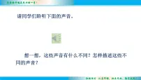 苏科版（2024）八年级上册1.2 声音的特征课文内容课件ppt