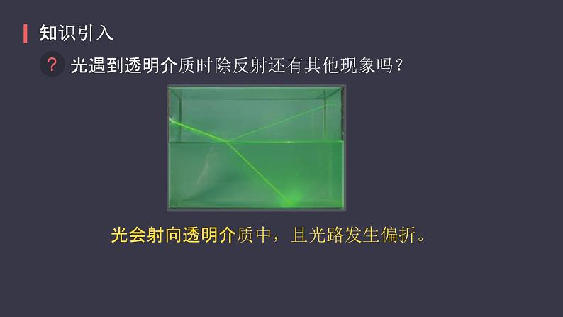 人教版（2024）八年级物理上4.4光的折射ppt课件第3页