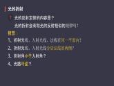 人教版（2024）八年級物理上4.4光的折射ppt課件