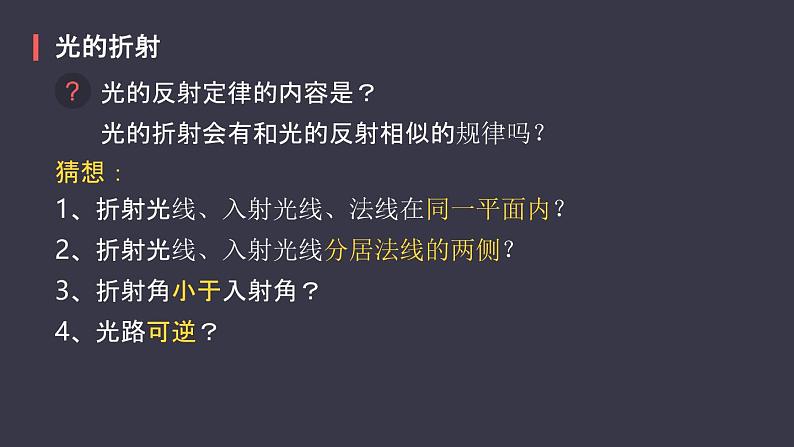 人教版（2024）八年级物理上4.4光的折射ppt课件第5页