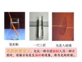 人教版（2024）八年級物理上4.4光的折射課件