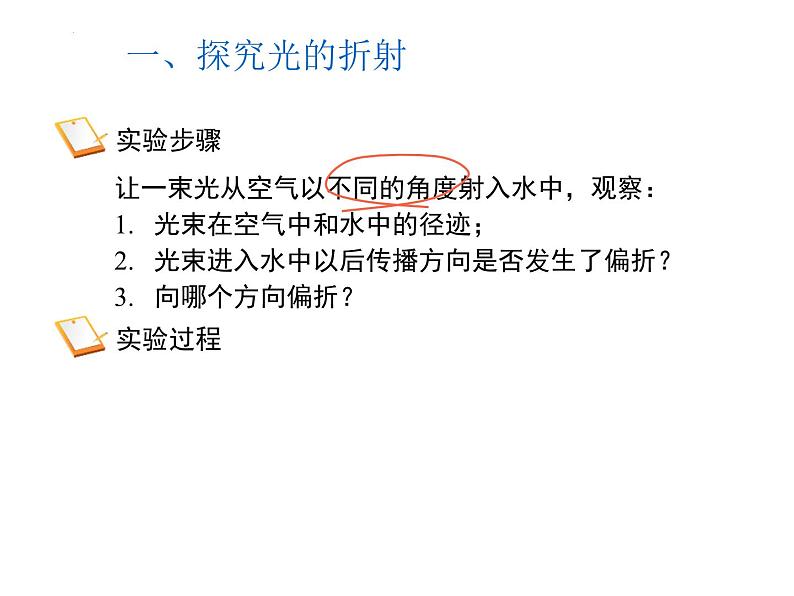 人教版（2024）八年级物理上4.4光的折射课件第6页