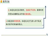 人教版（2024）八年級物理上冊4.4光的折射課件