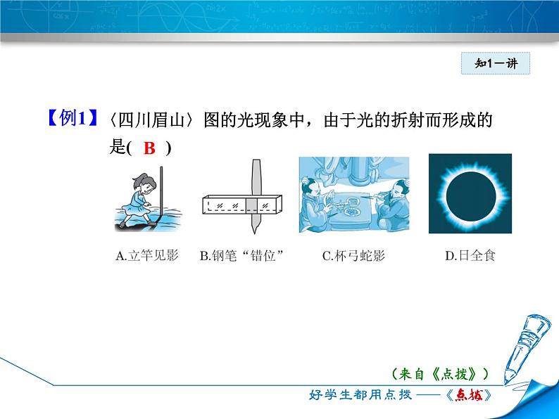 人教版（2024）八年级物理上学期4.4光的折射ppt课件第6页