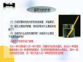 人教版（2024）八年級物理上學期4.4光的折射課件