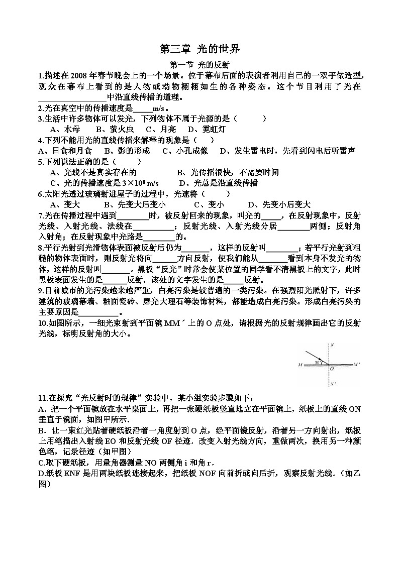 新沪科版八年级物理第三单元光的世界各章节测试试题（含答案）第1页