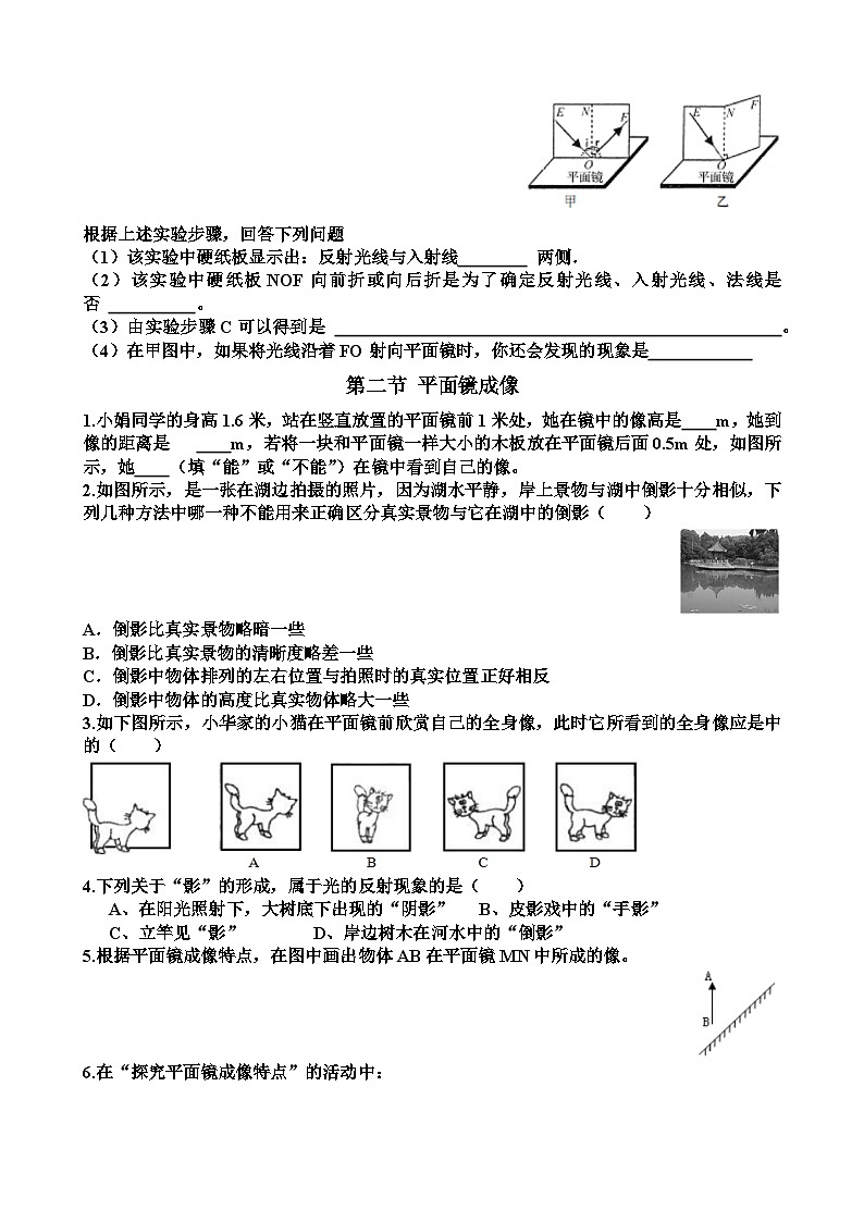 新沪科版八年级物理第三单元光的世界各章节测试试题（含答案）第2页
